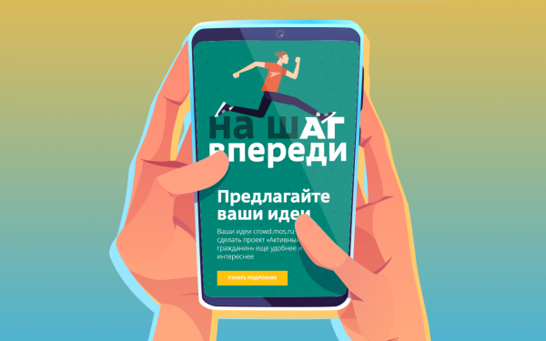 Как изменится платформа «Активный гражданин»