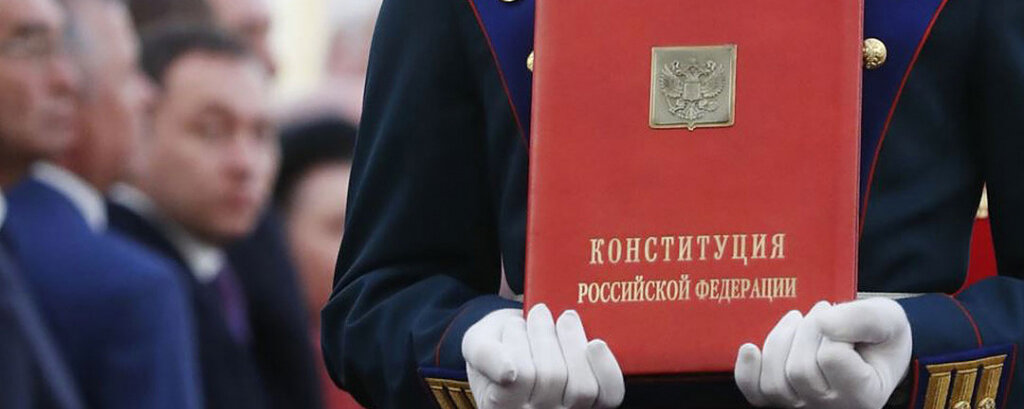 Гарантии, справедливость, суверенитет: для чего нужно обновление Конституции России
